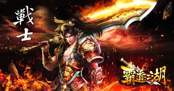 霸道江湖-01 霸道江湖-01