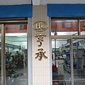 HC TAIWAN Injection Mold design 新北市模具設計公司塑膠射出代工生產工廠