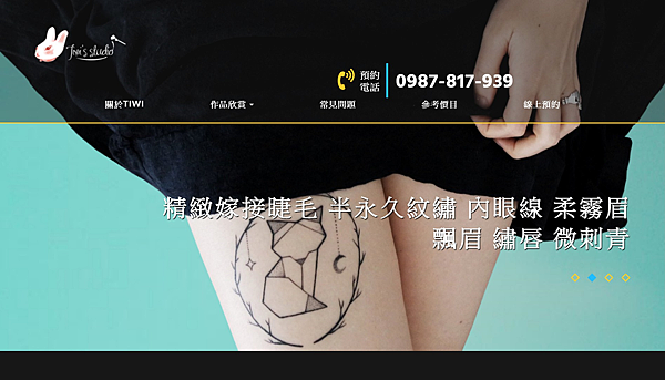 Tiwi Taipei Tattoos 台北美睫店內湖接睫毛 半永久紋繡眉 微刺青 台灣女刺青師