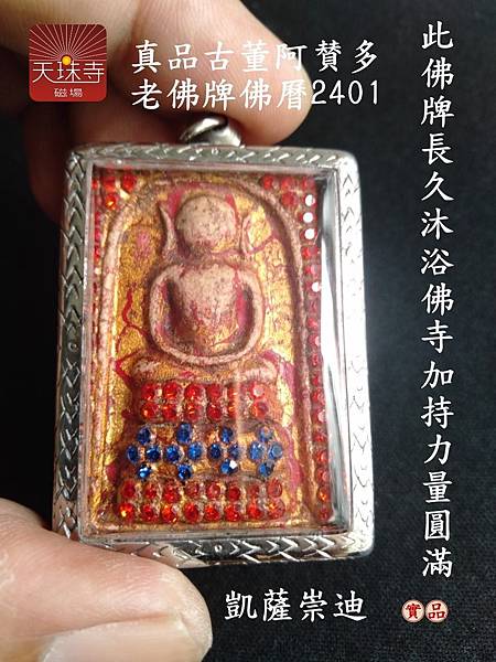 真品正品龍婆班神獸崇迪單尾雞難得泰國老佛牌