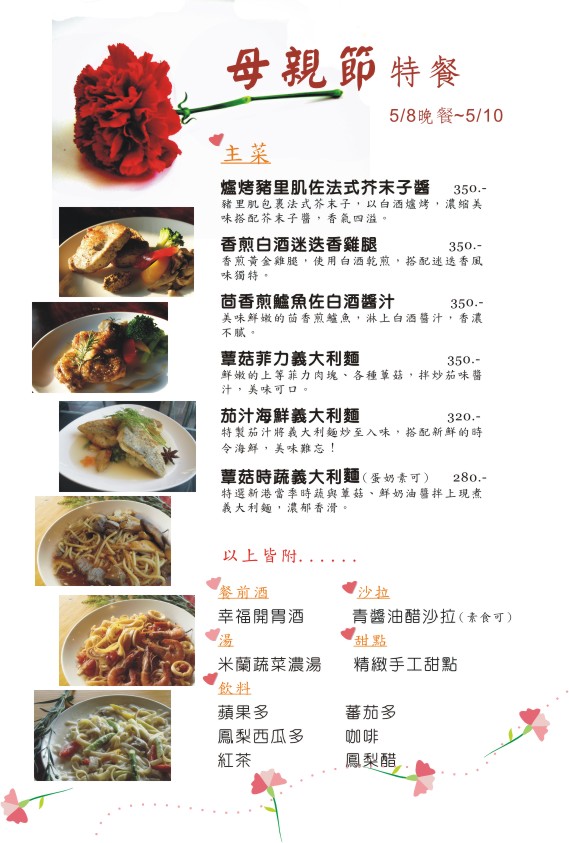 母親節套餐.jpg