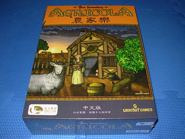 Agricola 農家樂中文版1DSCN2864.JPG