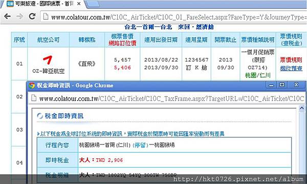 201308 韓亞 機+稅