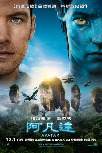 Avatar-Teaser-Poster_zh-tw