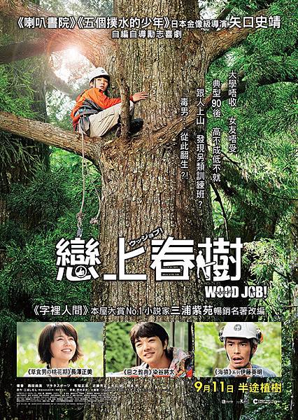 woodjob_poster_HK_1407305793