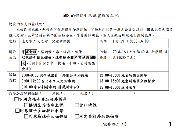 雜項 校外教學通知單 Png Hles508 的相簿 痞客邦