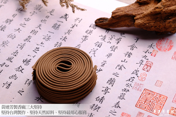 黃連芳製香廠三大堅持.jpg