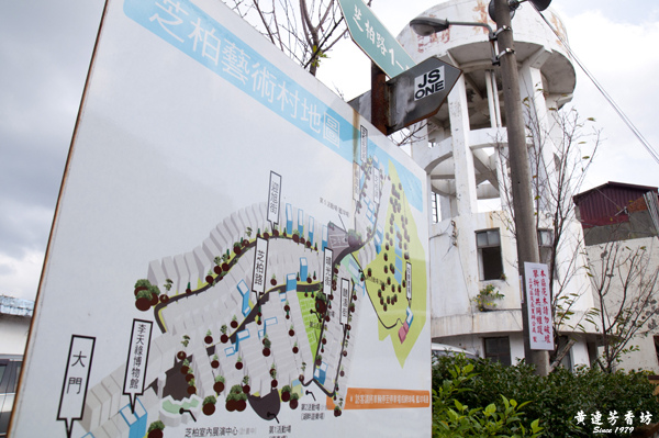 三芝 芝柏山莊-芝柏藝術村-1.jpg