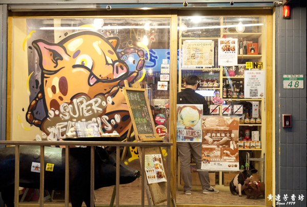 豬跳舞小餐館-11.jpg