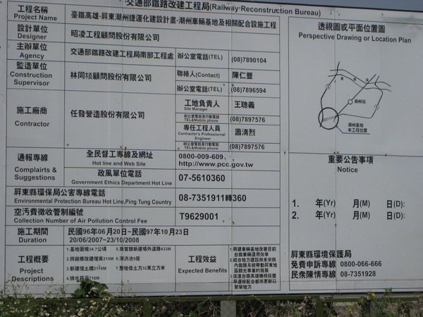 台鐵潮州基地2009/4月進度4