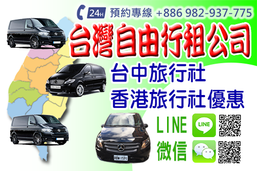 台灣自由行租車有限公司10