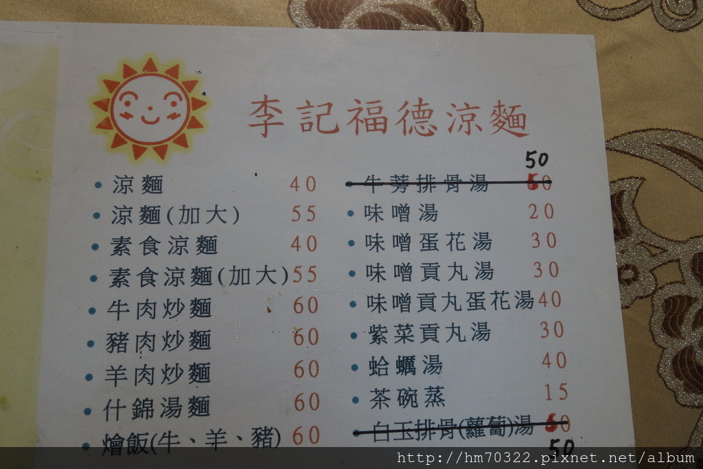 『桃園食記』- 李記福德涼麵，中壢涼麵名店在地美食，近內壢國