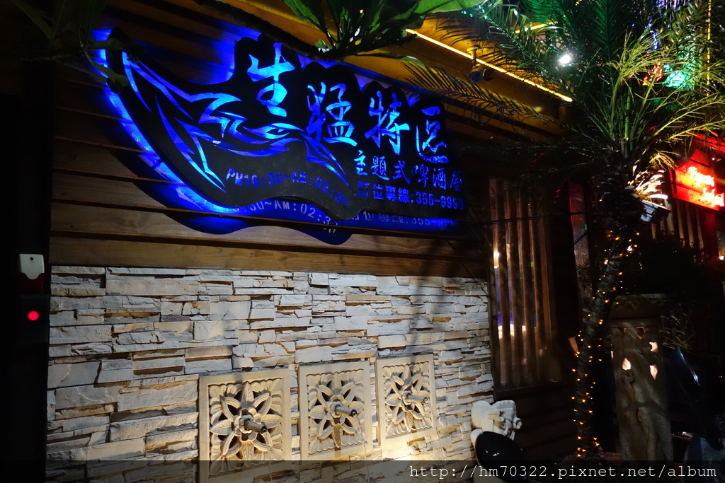 『桃園美食』- 桃園區大興西路.【生猛特區主題式餐廳.生猛特區(大興店)】/ google評價4.1 / 桃園聚餐推薦 @ :: 痞客邦 ::