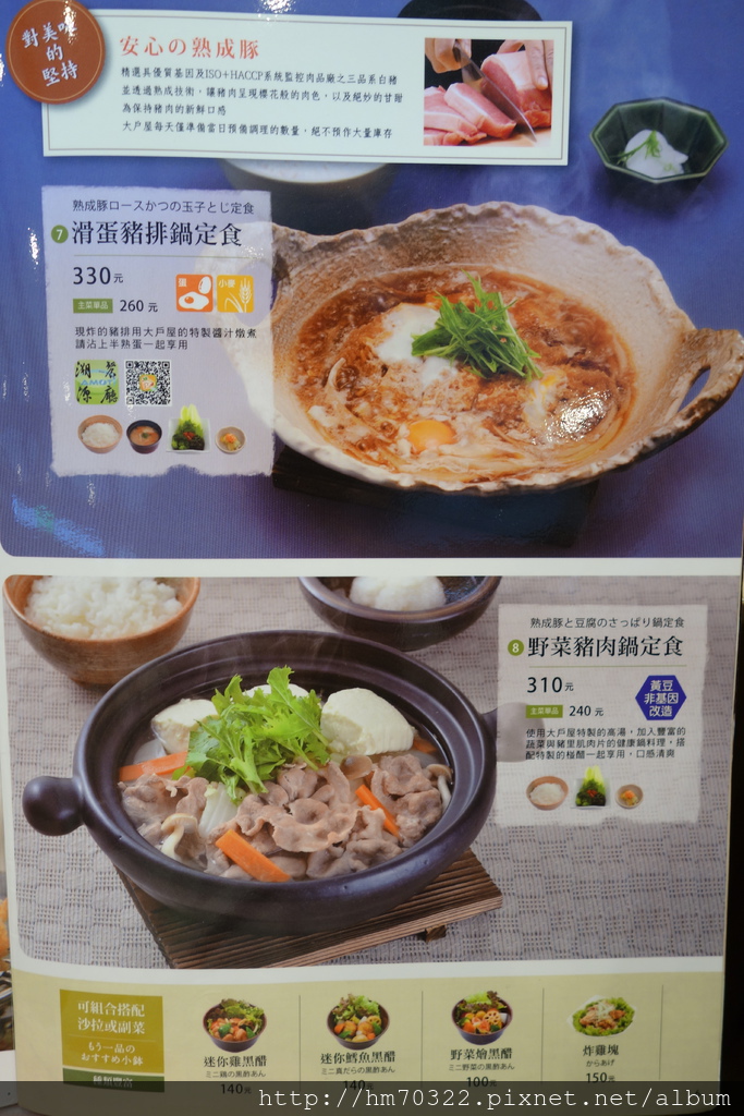 『桃園食記』- 中壢區中華路二段．大戶屋-中壢中原店，在家樂