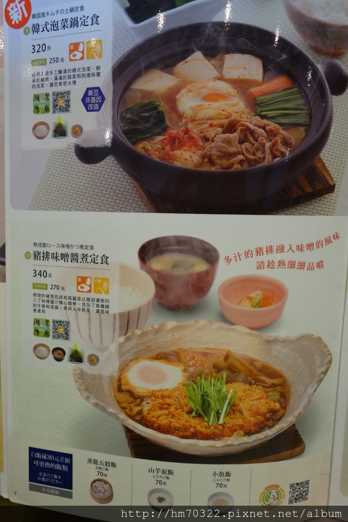 『桃園食記』- 中壢區中華路二段．大戶屋-中壢中原店，在家樂