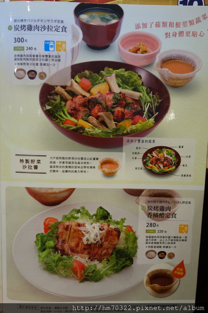 『桃園食記』- 中壢區中華路二段．大戶屋-中壢中原店，在家樂