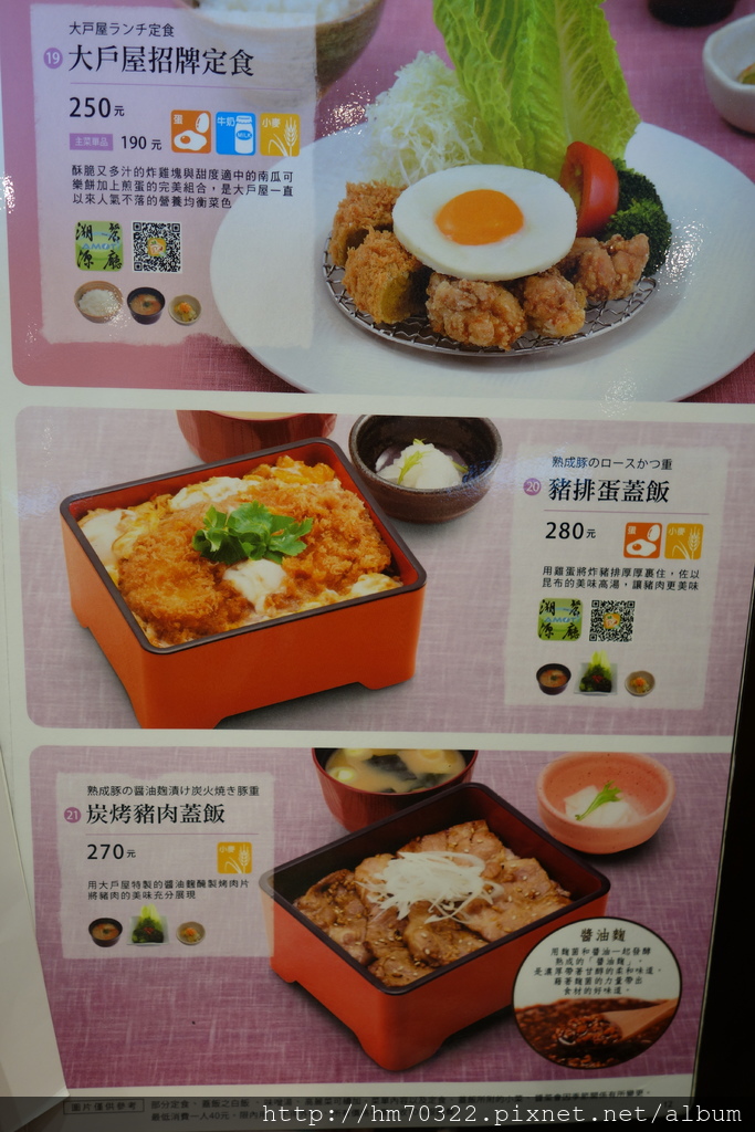 『桃園食記』- 中壢區中華路二段．大戶屋-中壢中原店，在家樂