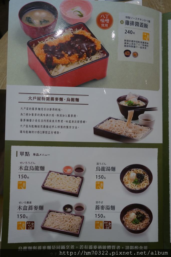 『桃園食記』- 中壢區中華路二段．大戶屋-中壢中原店，在家樂