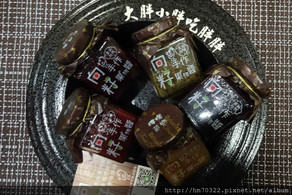 『網購 / 宅配美食』-【向籽手作果物醬】/ 人氣美食 / 