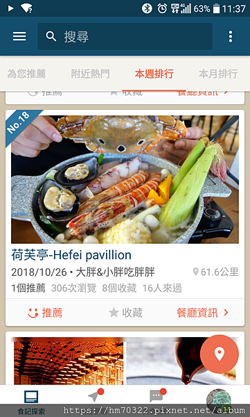 愛食記APP