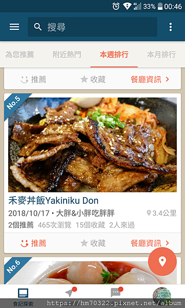 愛食記APP