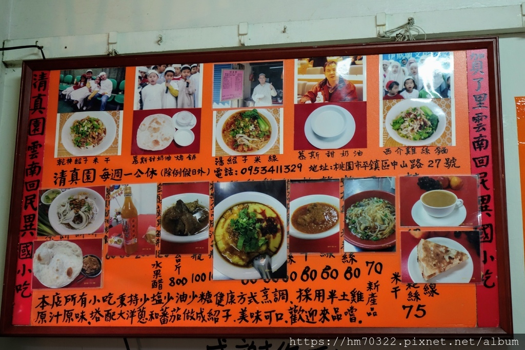 『桃園美食』- 忠貞市場異國美食【清真園雲南回民精緻小吃】×