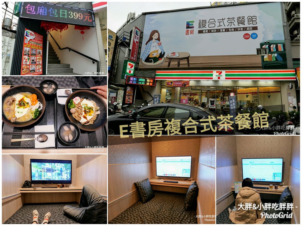 0-1.jpg 中壢聚會、複合式電影院、學生約會、漫畫電影包廂、e書房、健行科大、健行科技大學