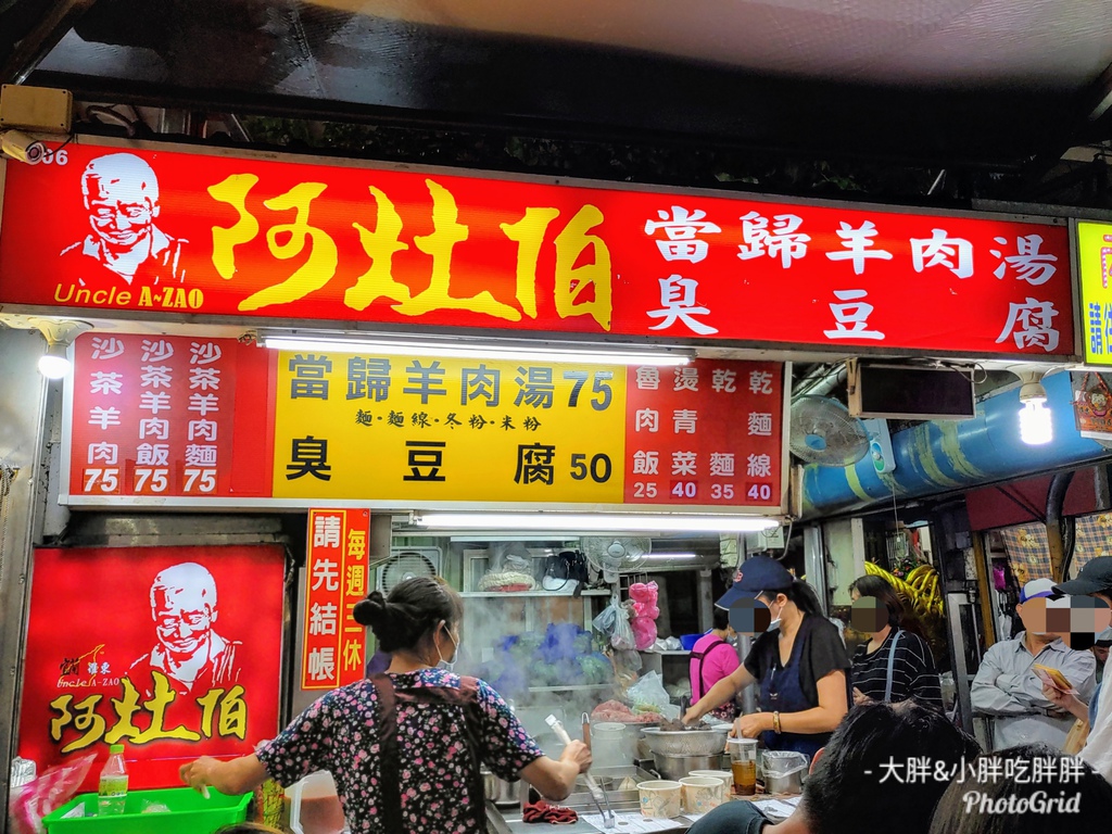 羅東夜市美食-阿灶伯、羊肉湯