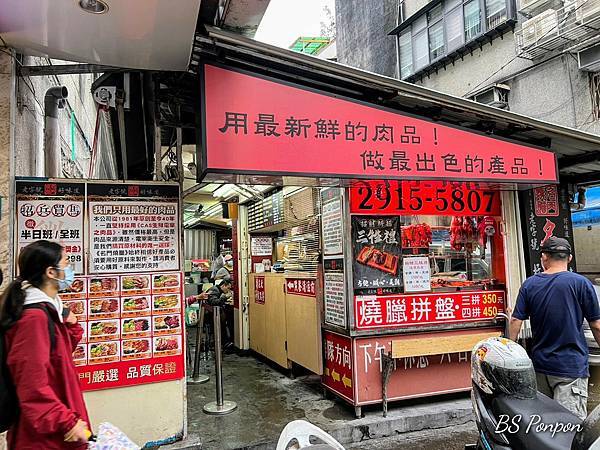 名門燒臘-新店店