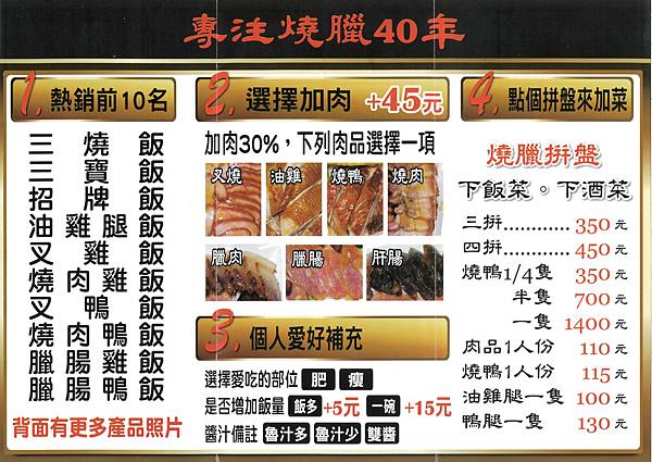 名門燒臘新店菜單1.jpg