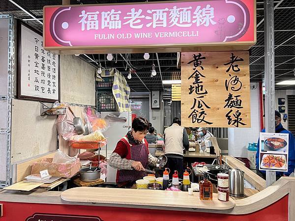 『馬祖美食』-福臨老酒麵線地瓜餃 × 南竿介壽獅子市場美食必