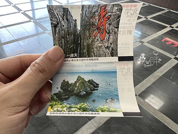 『馬祖旅遊』- 南北竿搭船資訊 │ 南竿船班關鍵時刻17:1