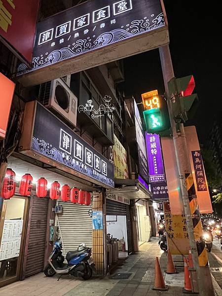 『桃園食記』- 津賀家食堂．平價CP值日式居酒食堂．桃園下班