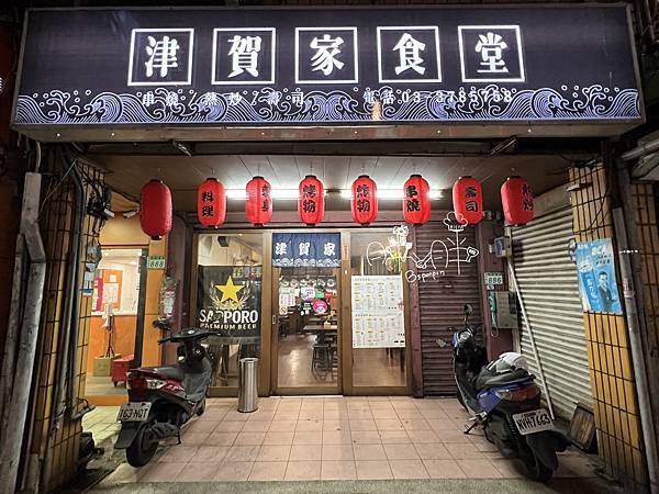 『桃園食記』- 津賀家食堂．平價CP值日式居酒食堂．桃園下班