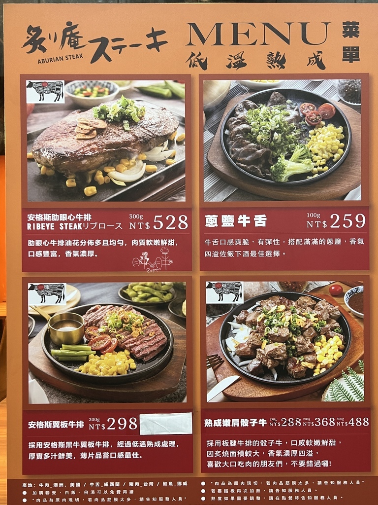 林口龜山美食_炙り庵steak牛排菜單