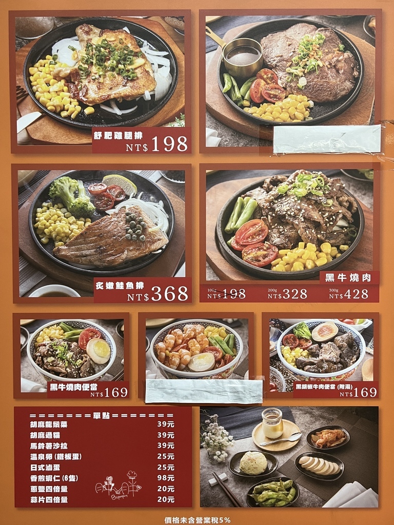 林口龜山美食_炙り庵steak牛排菜單