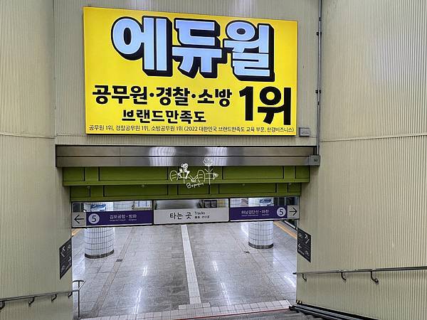 首爾電鐵麻浦站