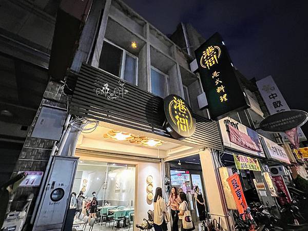 港SOUL港式料理餐廳