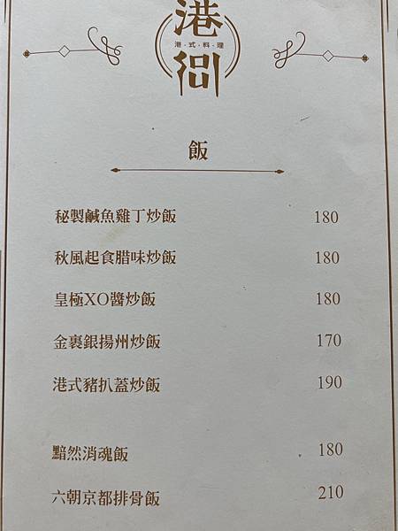 港SOUL港式料理餐廳菜單