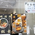 港島主麵-桃園店