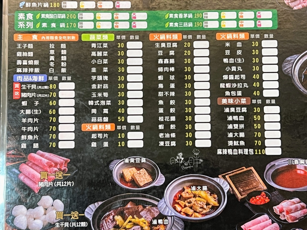 健行科大_逸小鍋鍋の物-中壢健行店菜單