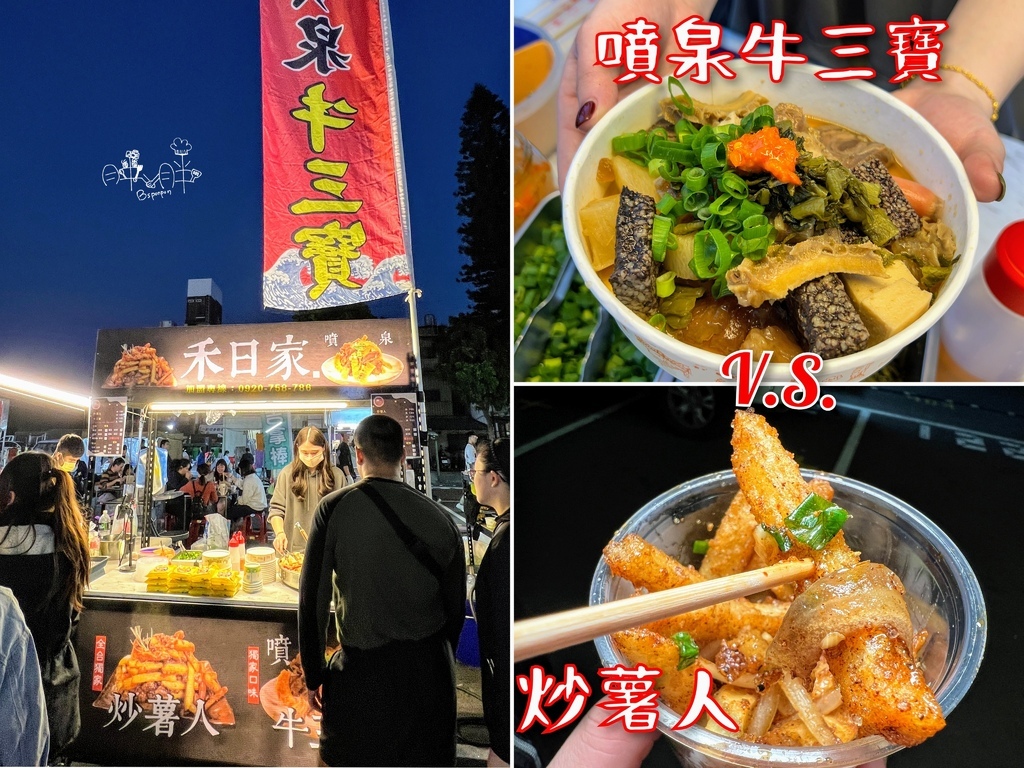 新竹後站夜市_禾日家