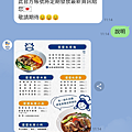 林萱萱私房牛肉麵_LINE@