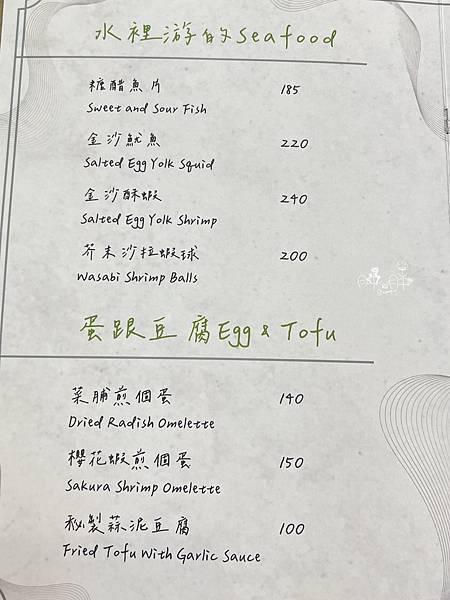 拾筷小餐館菜單