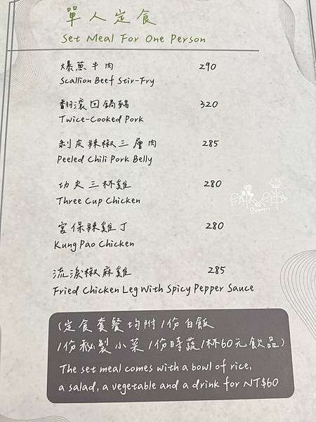 拾筷小餐館菜單