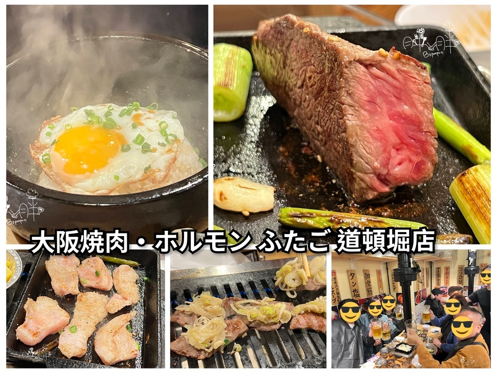 大阪焼肉・ホルモン ふたご 道頓堀店