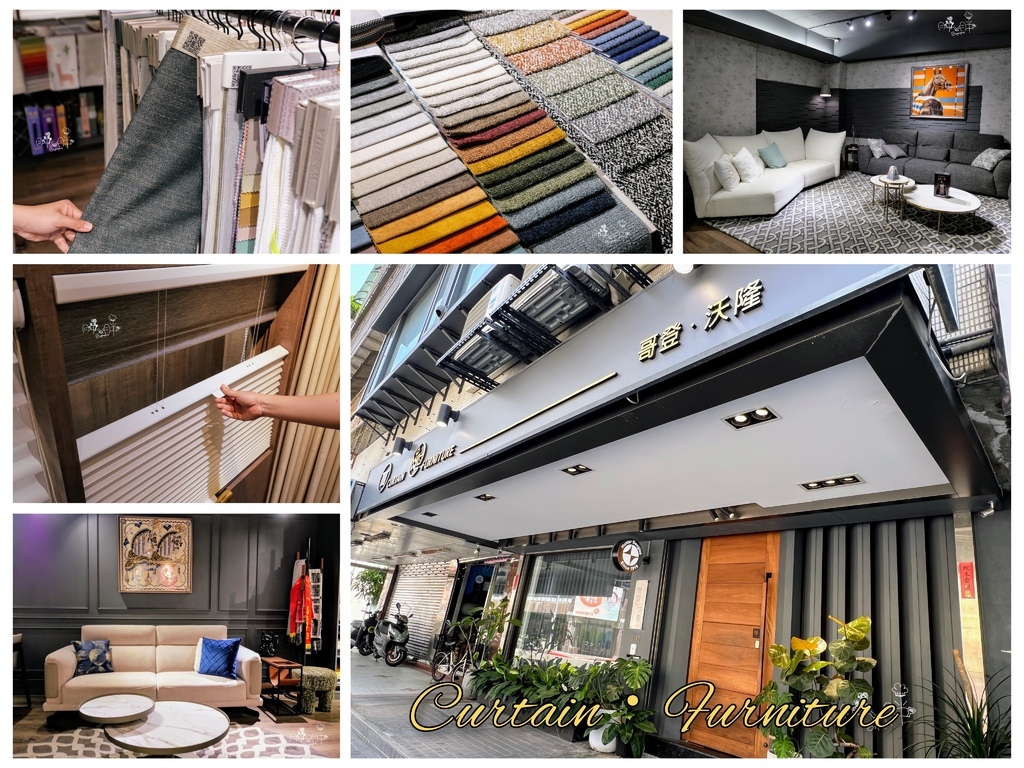 台北客製傢俱，沃隆傢俱，沙發，窗簾