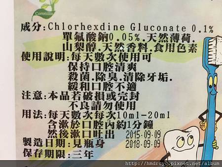 漱口水怎麼選擇?含氟漱口水、牙周病漱口水，高雄/左營/牙醫/推薦