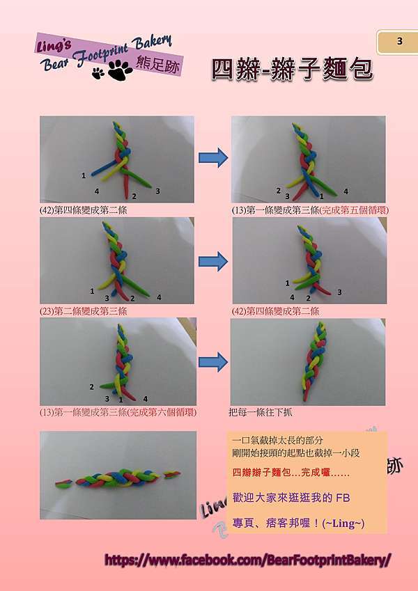 圖解 三辮 四辮辮子 想知道怎麼打才漂亮嗎 過程教學來囉 熊足跡資玲的烘焙筆記食譜教學與分享 痞客邦