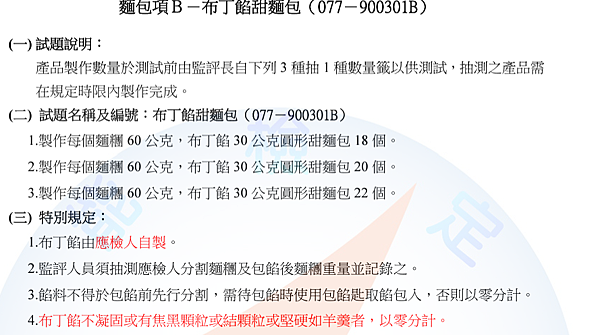 烘焙丙檢 熊足跡 (4)